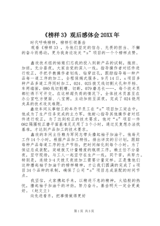 《榜样3》观后感体会20XX年