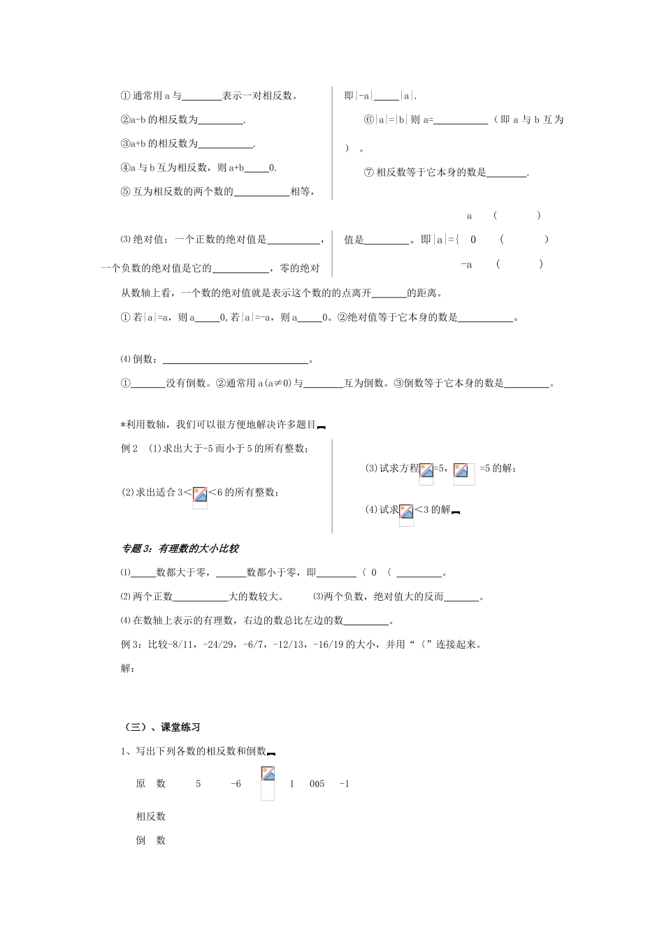 七年级数学上册 《有理数及其运算》回顾与思考教案 新人教版_第3页