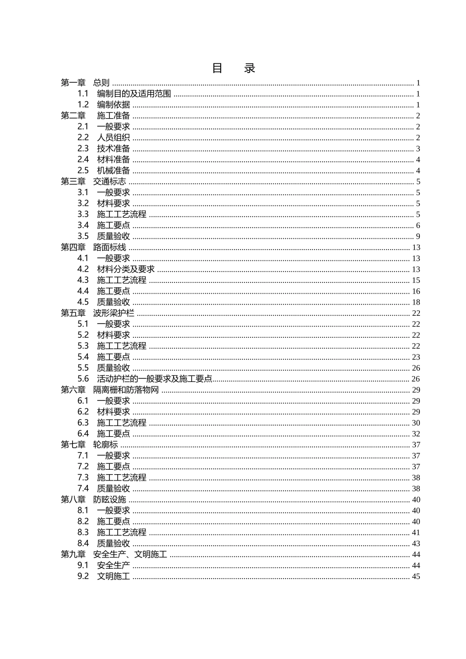 交投集团交通安全设施工程标准化施工工艺工法_第2页