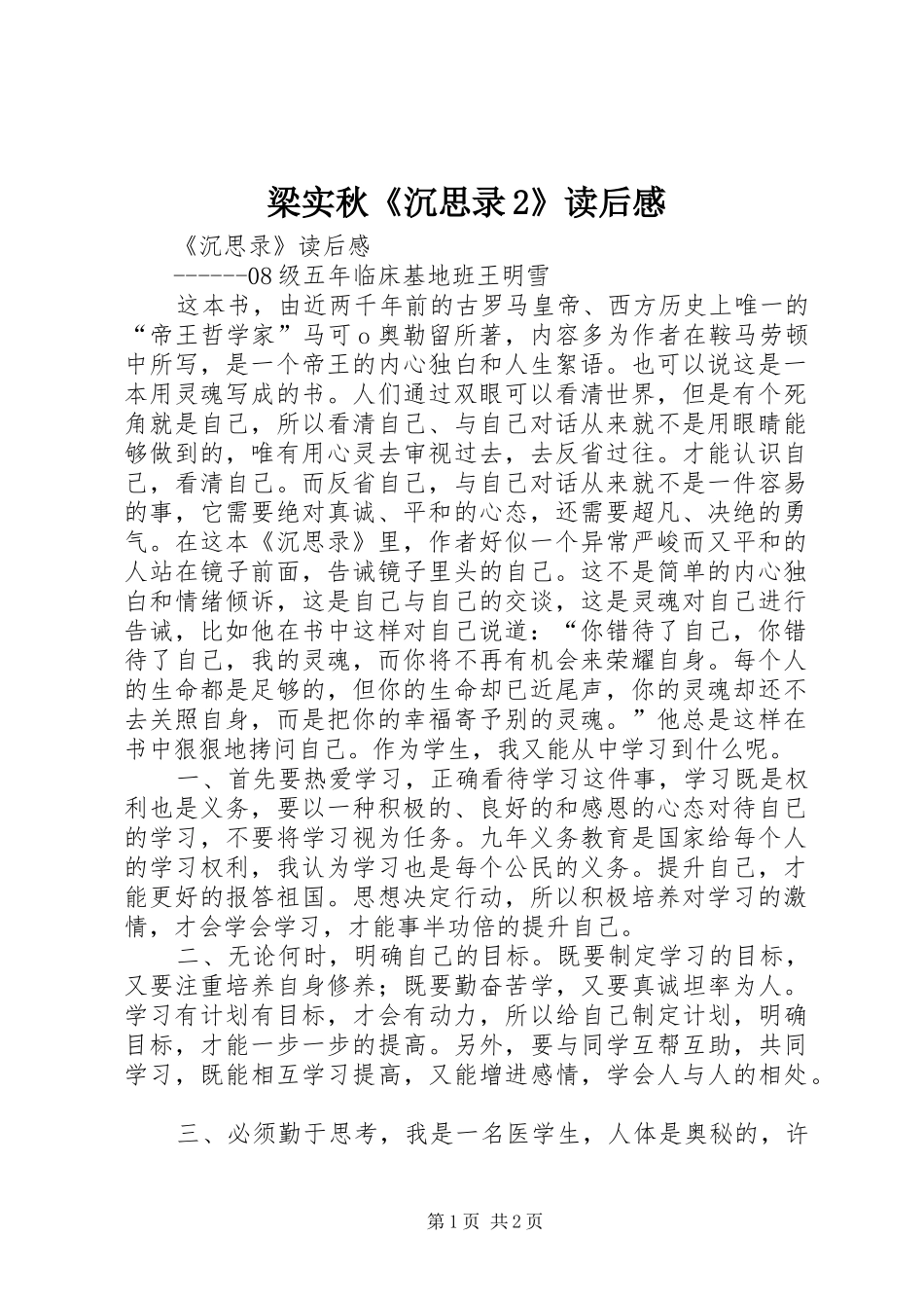 梁实秋《沉思录2》读后感 (4)_第1页