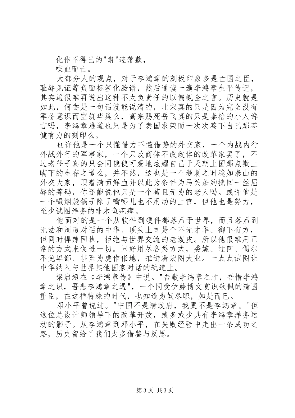 李鸿章传读后感2篇_第3页