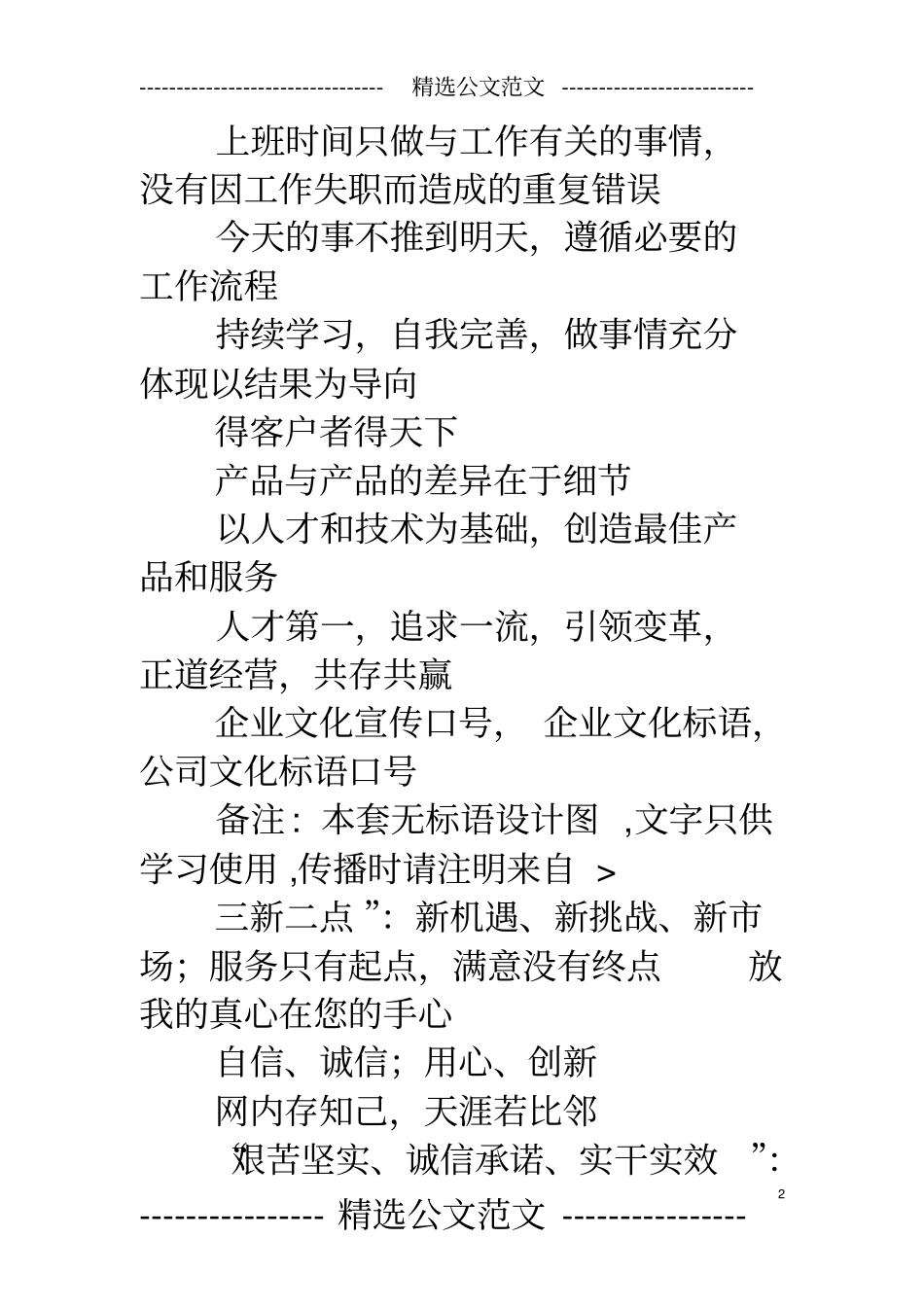 企业共赢标语_第2页