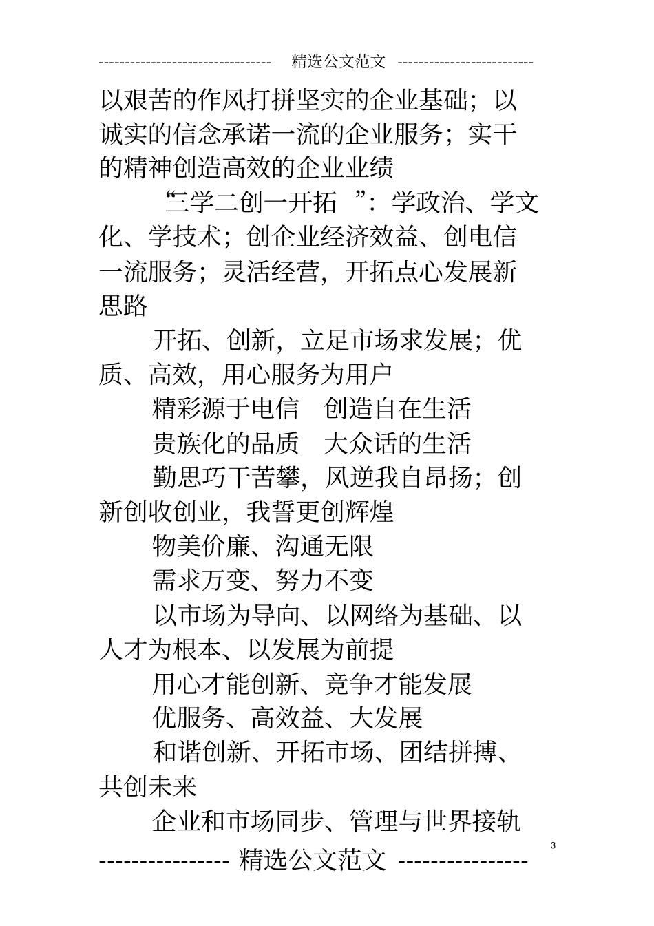 企业共赢标语_第3页