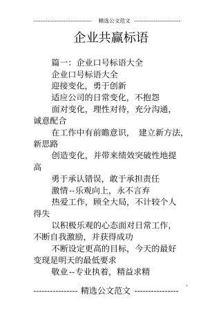 企业共赢标语