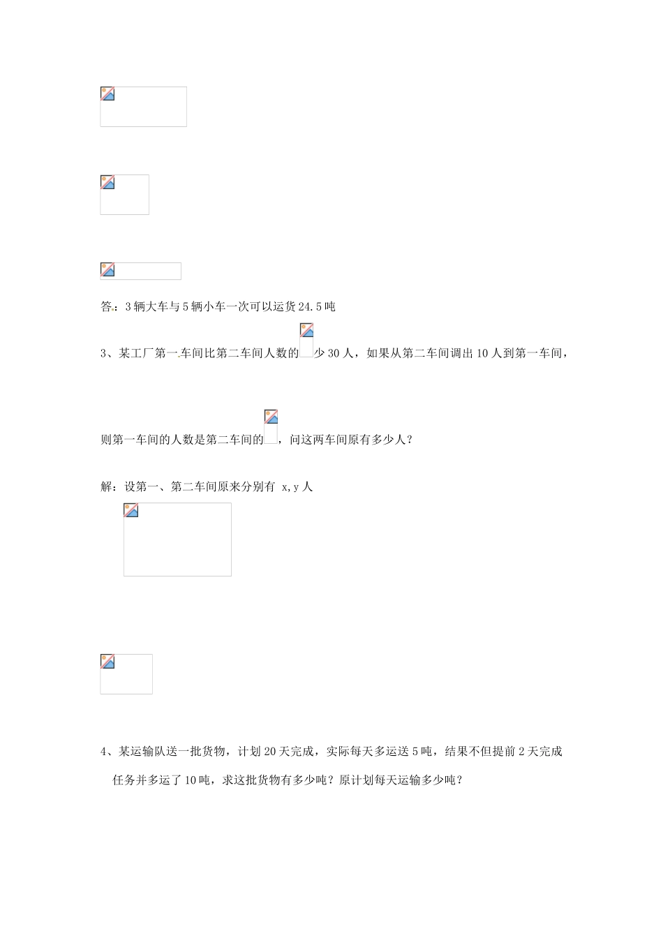 辽宁省瓦房店市第八初级中学七年级数学下册 第八章 二元一次方程组-再探实际问题与二元一次议程组教案 新人教版_第3页