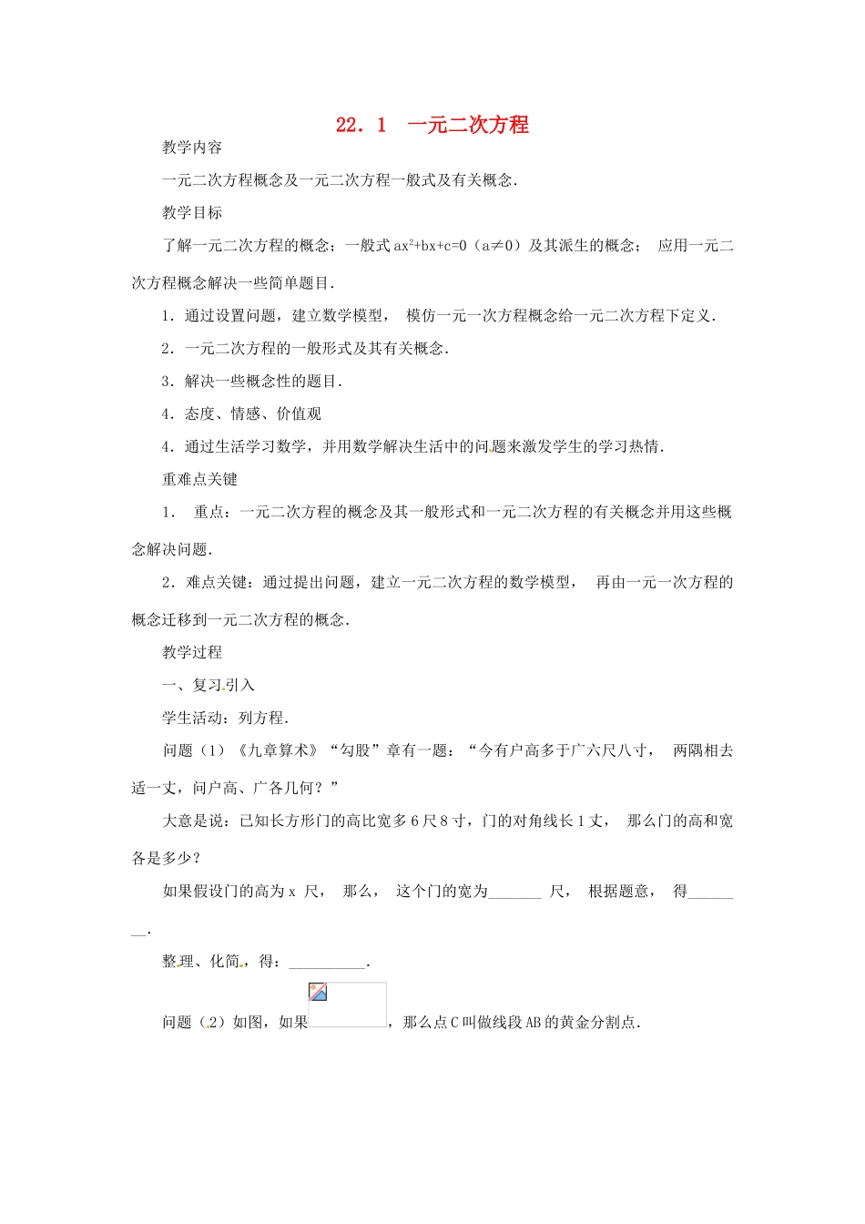 山东省临沭县九年级数学《22.1一元二次方程》教案 新人教版_第1页