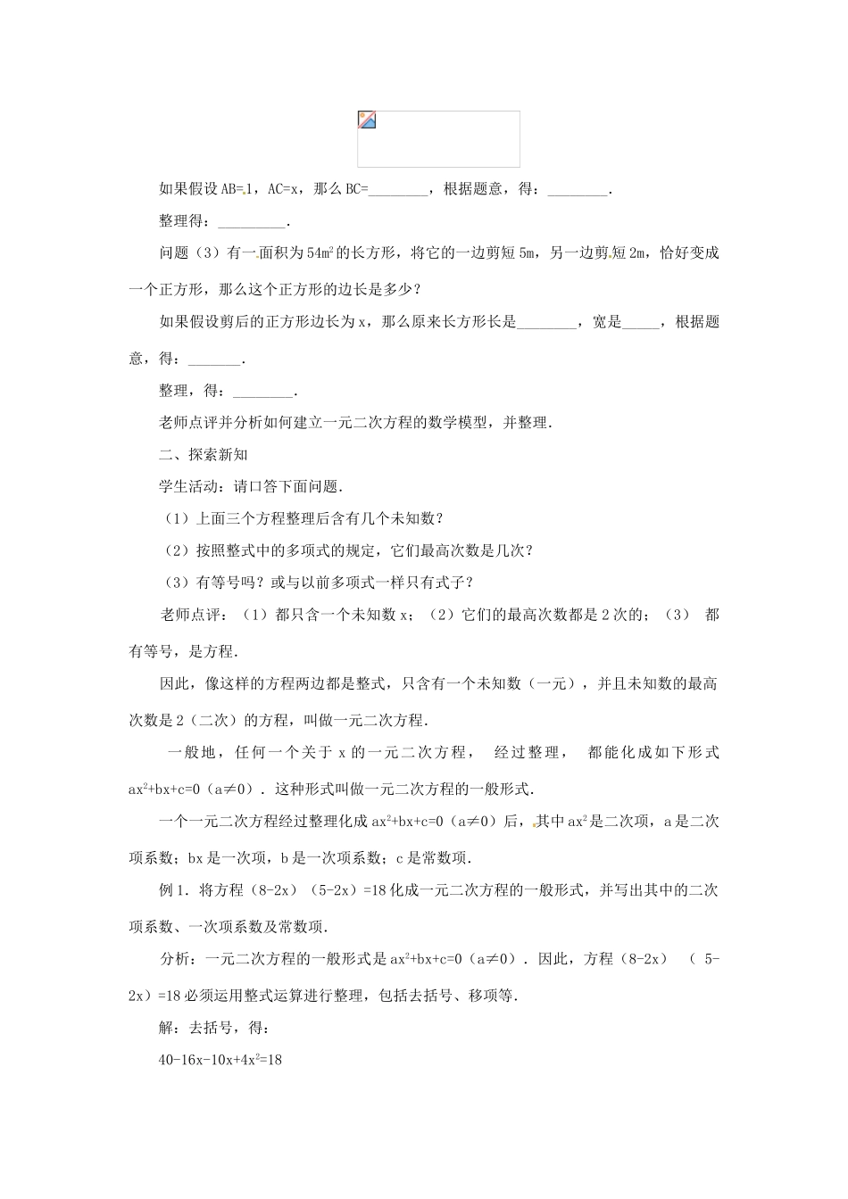 山东省临沭县九年级数学《22.1一元二次方程》教案 新人教版_第2页