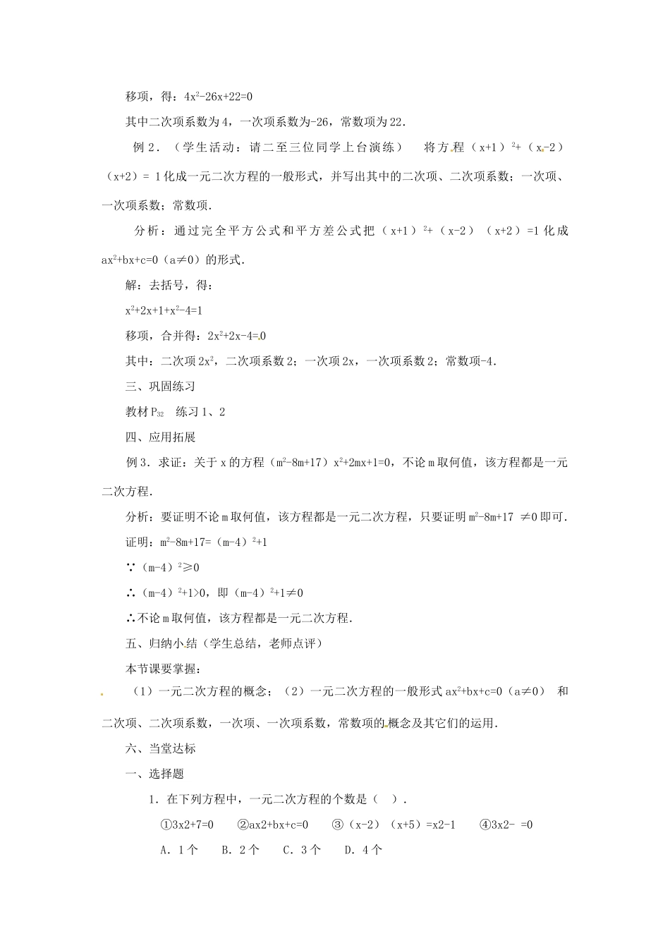 山东省临沭县九年级数学《22.1一元二次方程》教案 新人教版_第3页