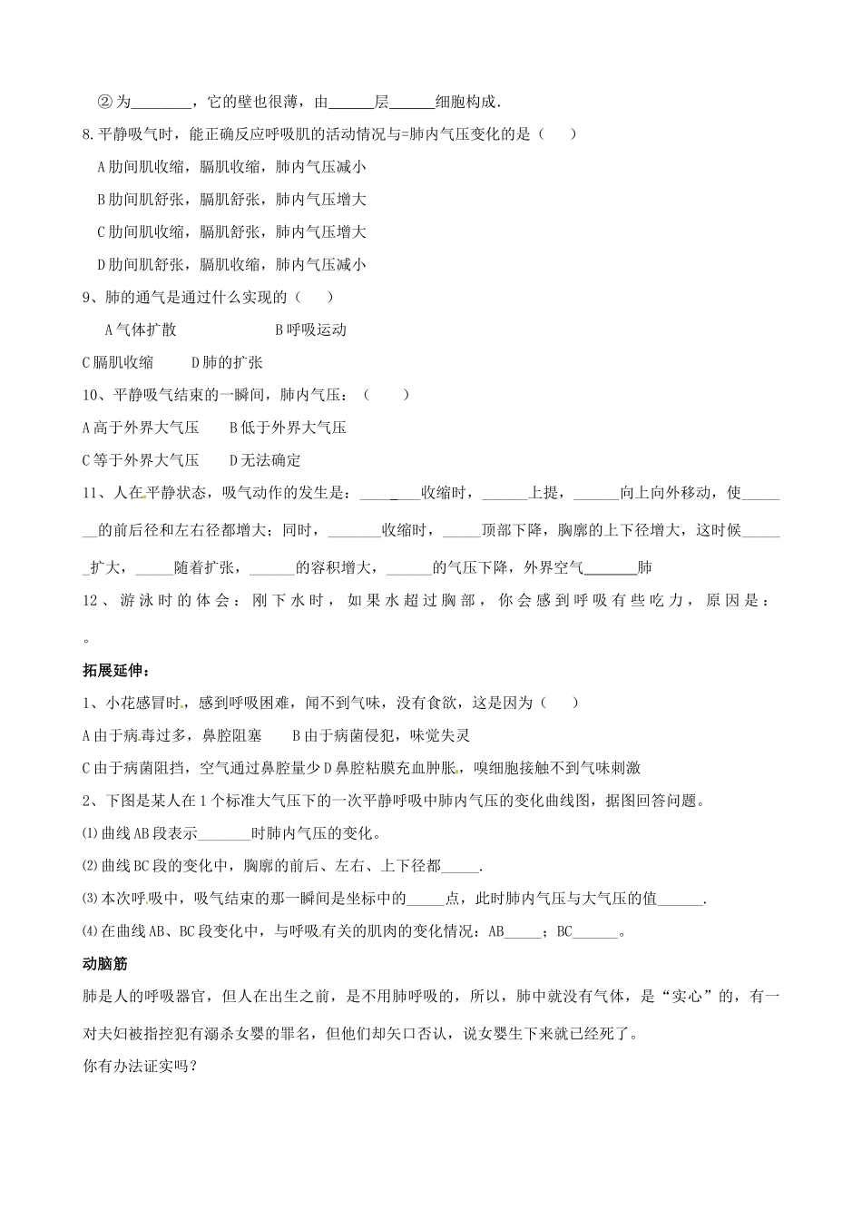 七年级生物下册 2.1《人体与外界的气体交换》教案1 济南版_第3页