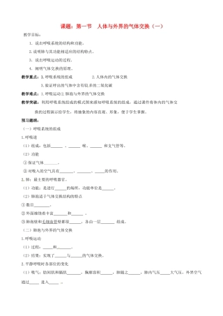 七年级生物下册 2.1《人体与外界的气体交换》教案1 济南版