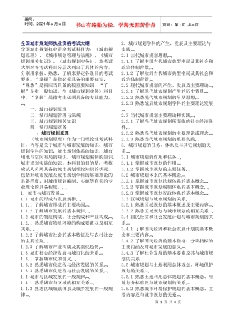 全国城市规划师执业资格考试大纲