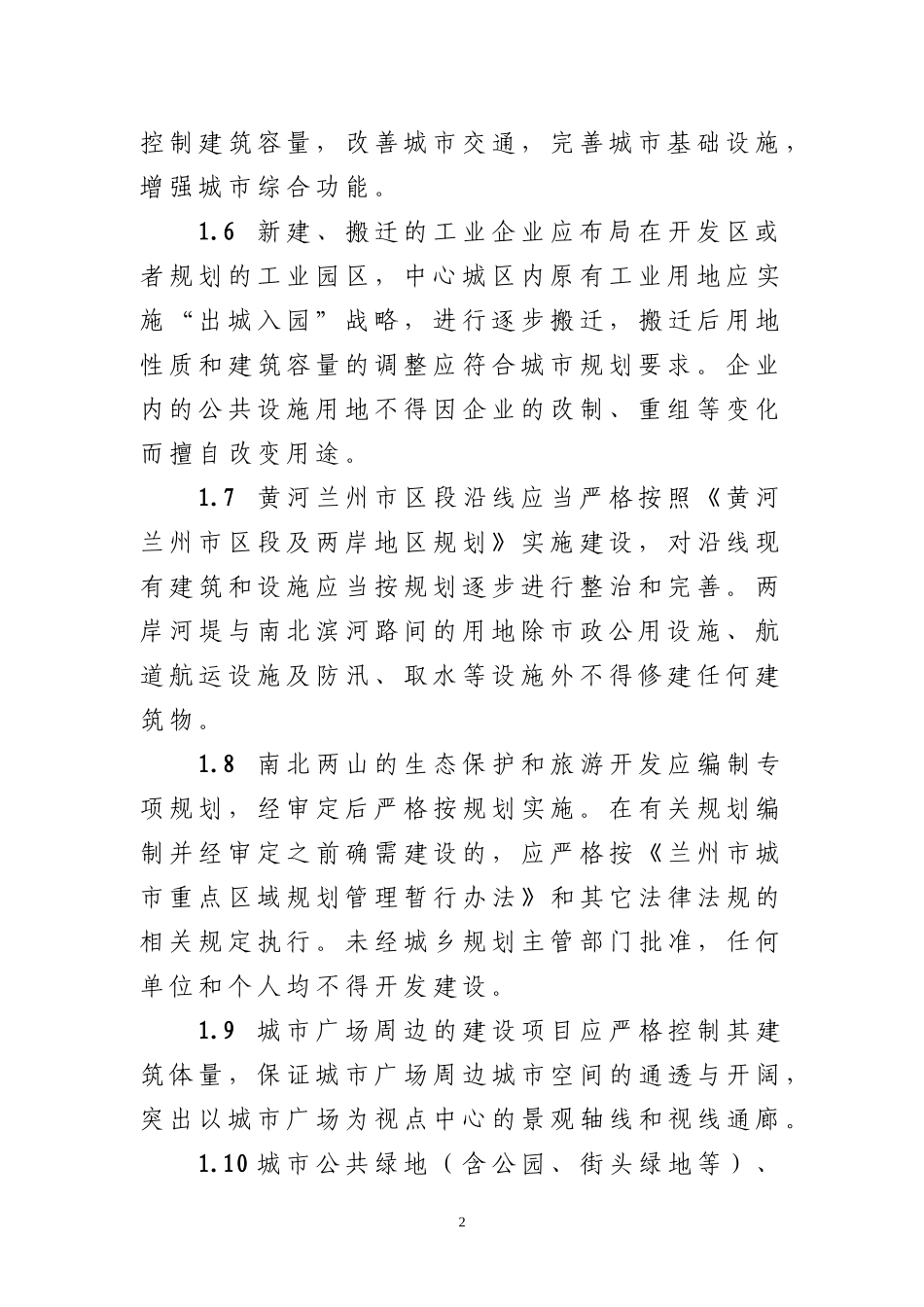 兰州城市规划技术规定_第2页