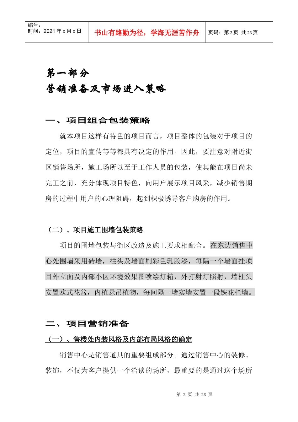 【房地产】楼盘项目推广执行方案书_第2页