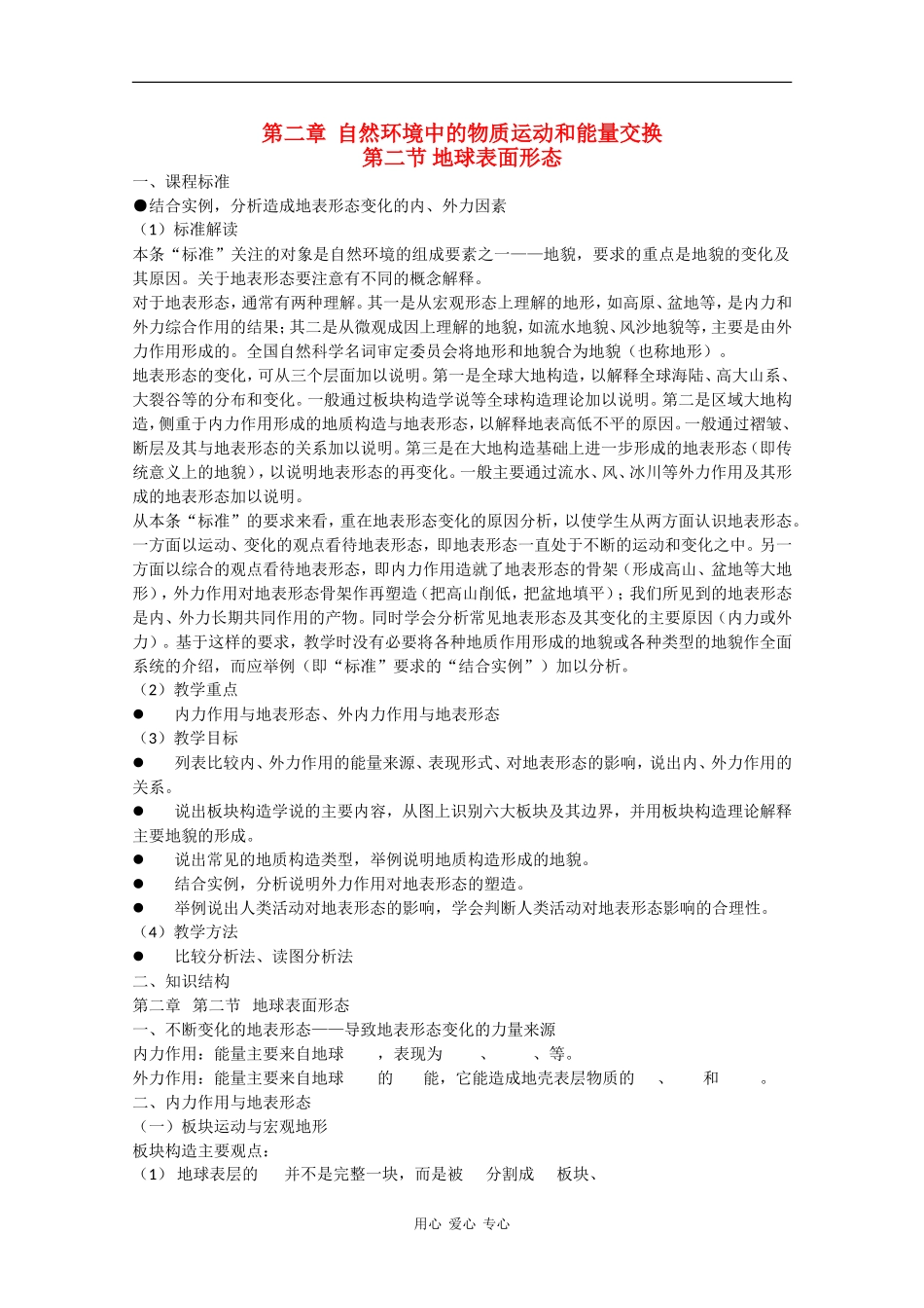 高中地理：2.2《地球表面形态》教案（1）（湘教版必修1）_第1页