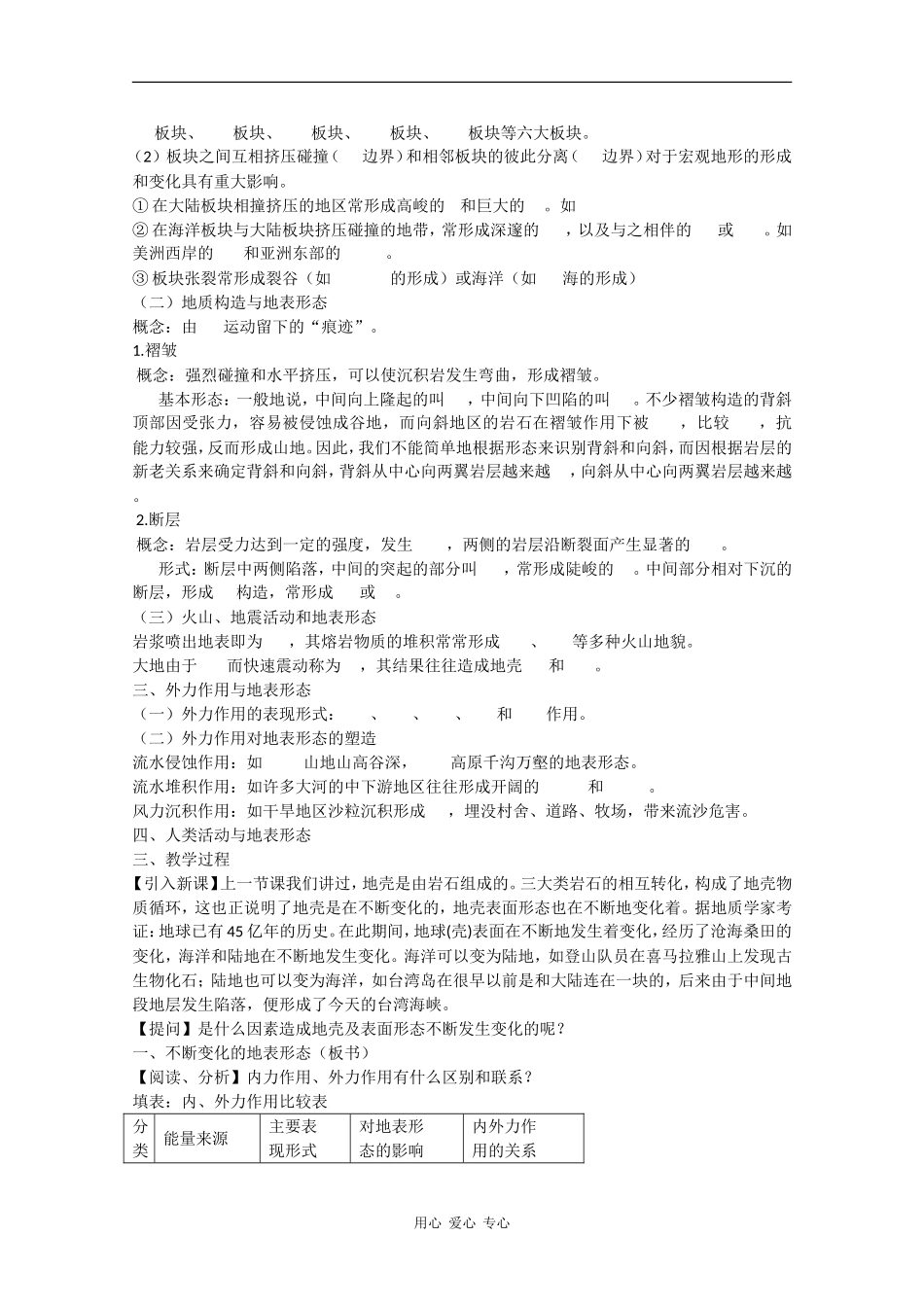 高中地理：2.2《地球表面形态》教案（1）（湘教版必修1）_第2页
