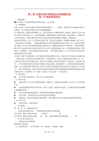 高中地理：2.2《地球表面形态》教案（1）（湘教版必修1）