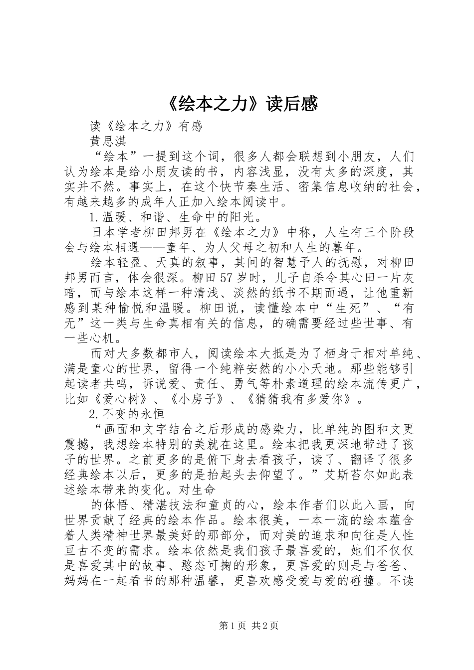 《绘本之力》读后感 _第1页