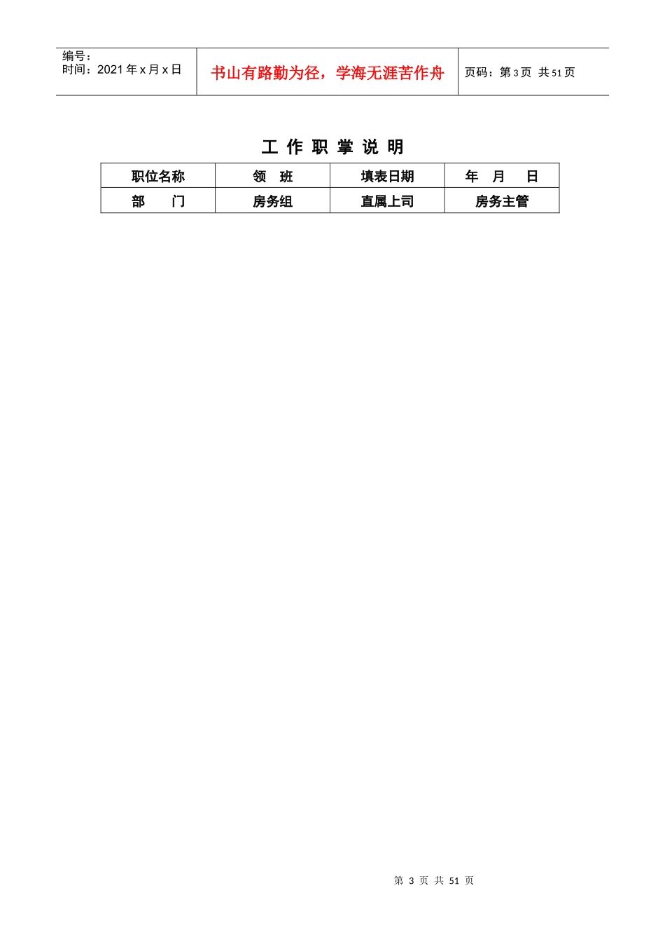凯悦酒店房务部作业流程(doc 50页)_第3页