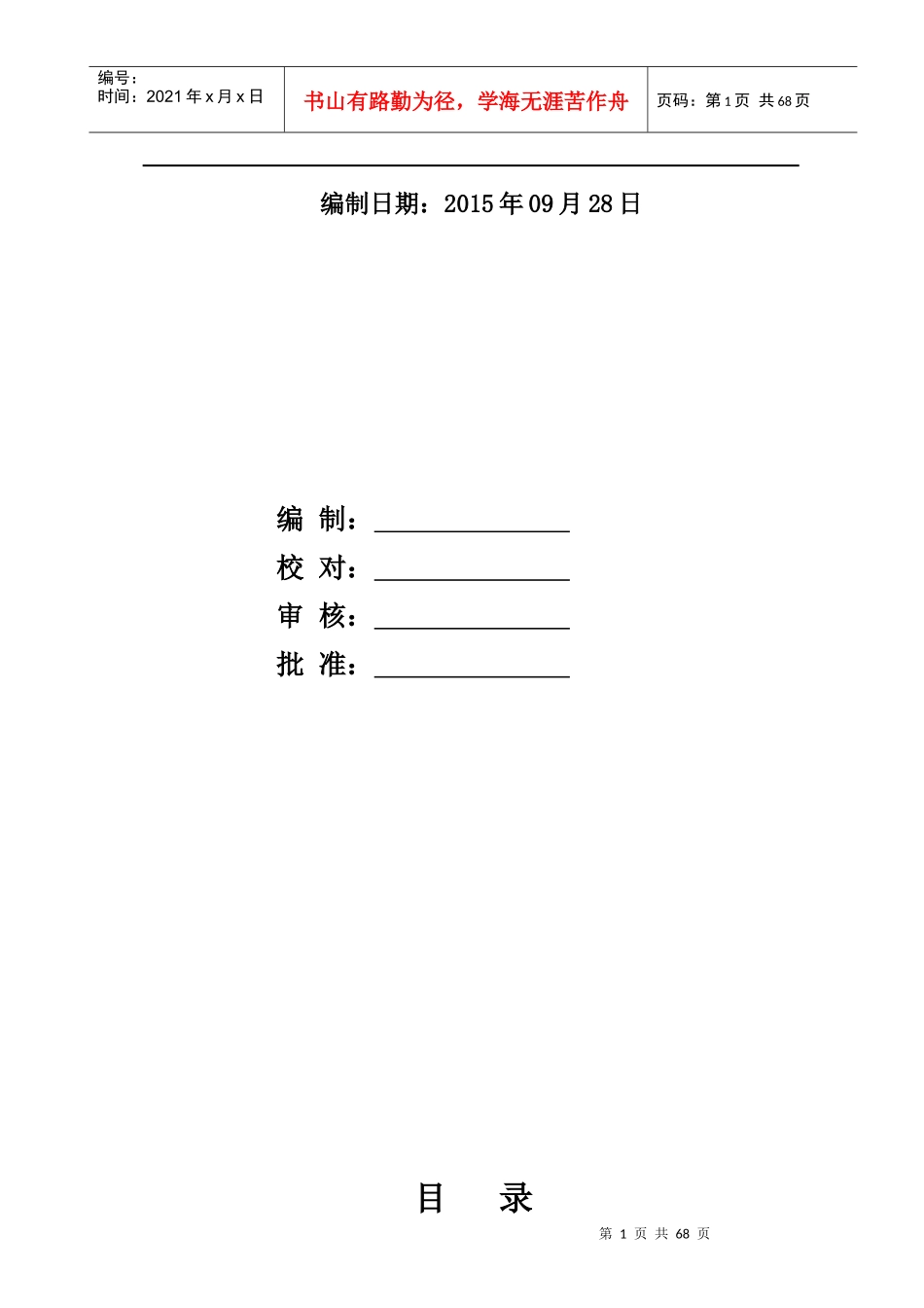 东盟商服工程项目监理规划培训课件_第2页