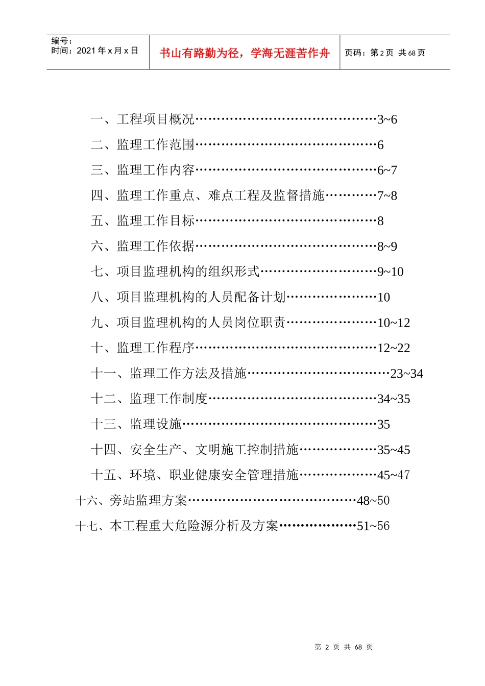 东盟商服工程项目监理规划培训课件_第3页