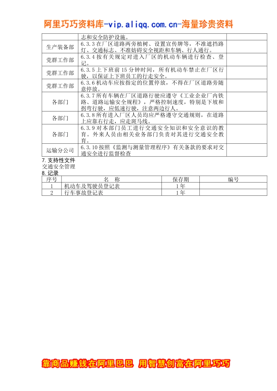 交通安全管理程序DFCPQEOMS-65_第2页