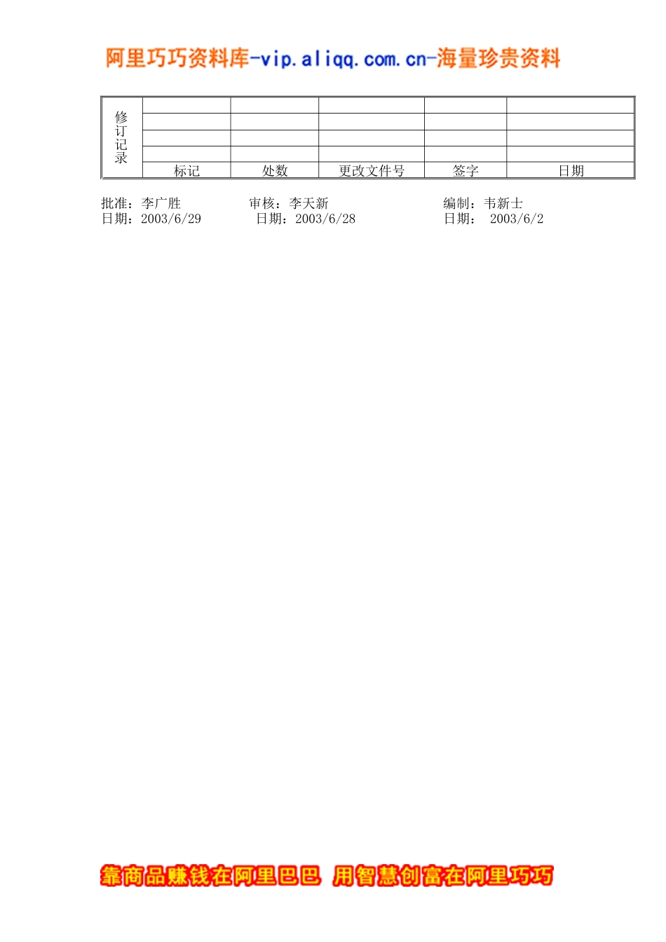 交通安全管理程序DFCPQEOMS-65_第3页