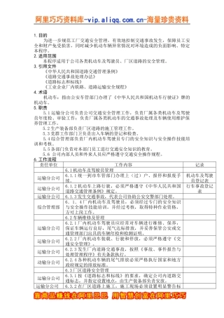 交通安全管理程序DFCPQEOMS-65