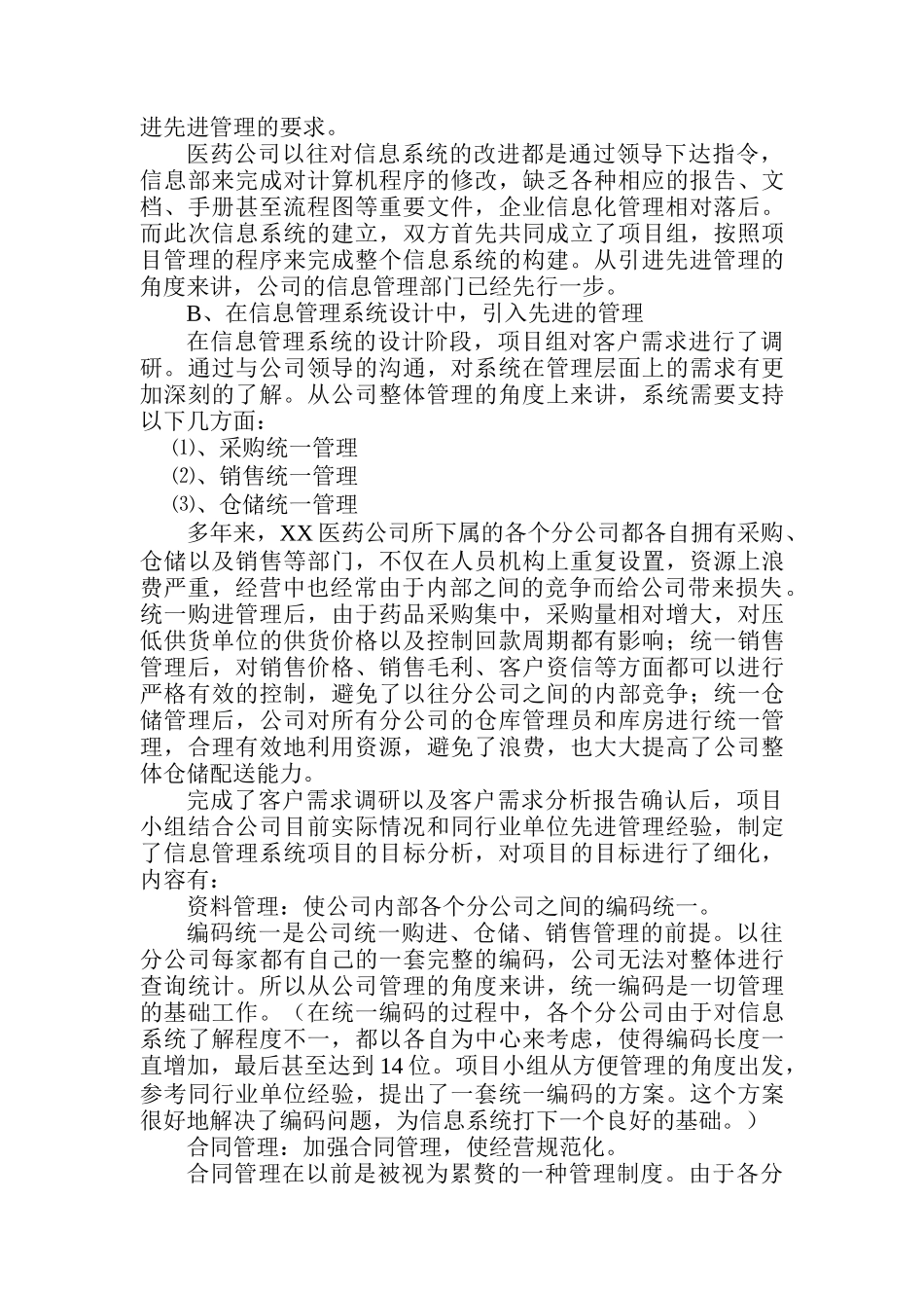 XX医药_信息管理系统重在管理_第2页