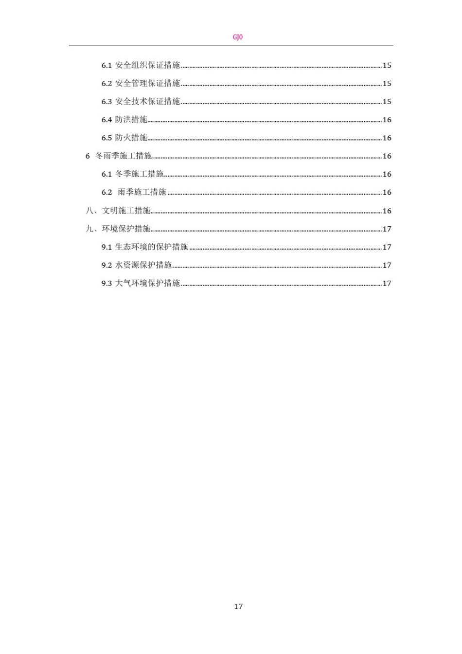 土工合成材料专项施工技术方案_第2页