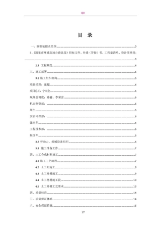 土工合成材料专项施工技术方案