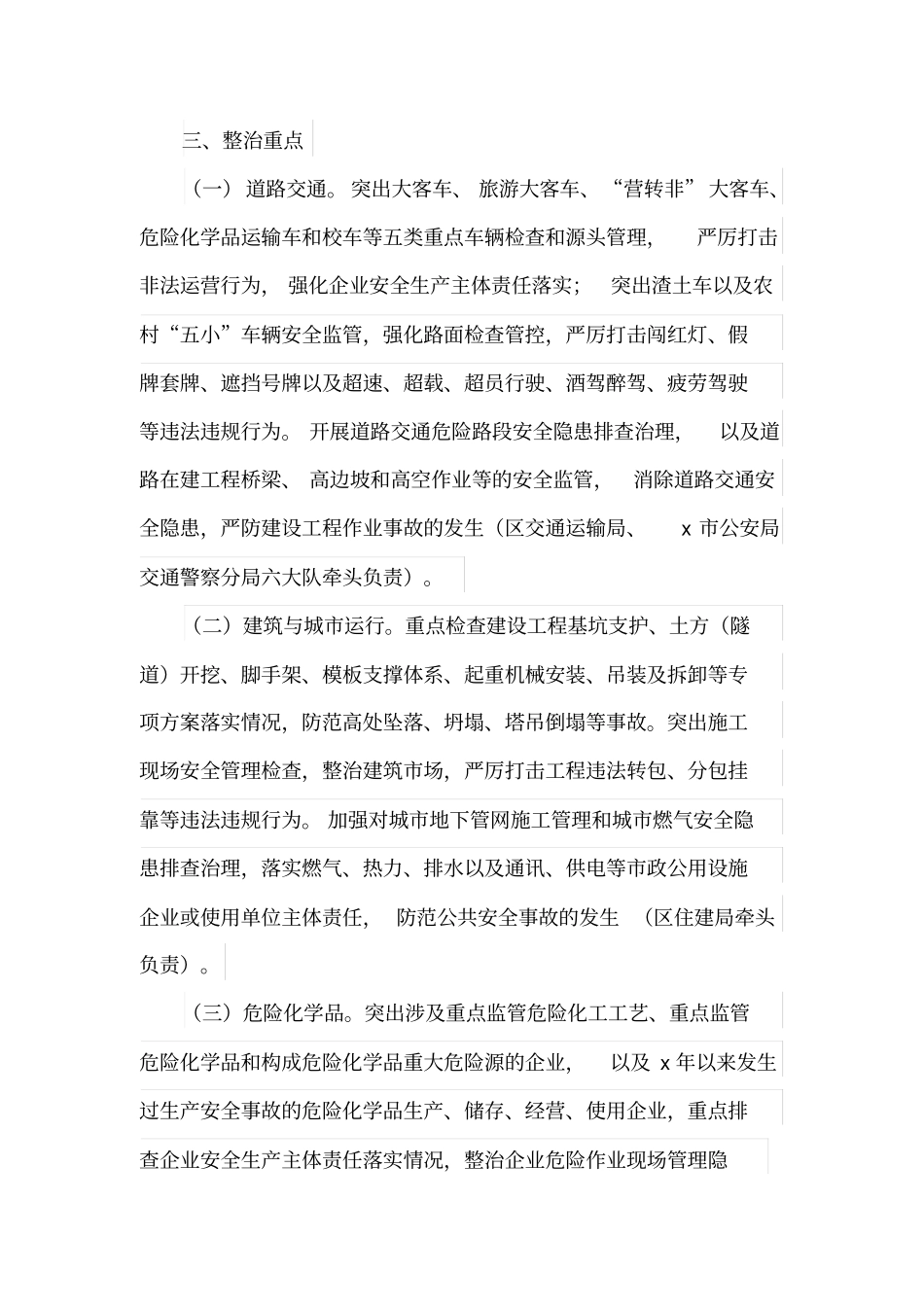 安全生产百日专项整治行动实施方案(最新)_第2页