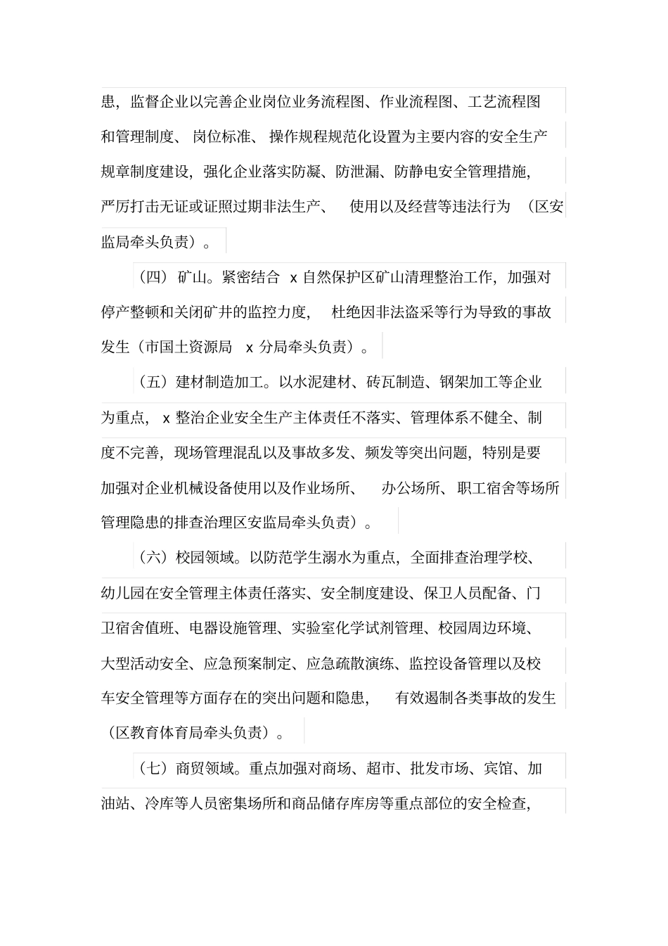 安全生产百日专项整治行动实施方案(最新)_第3页