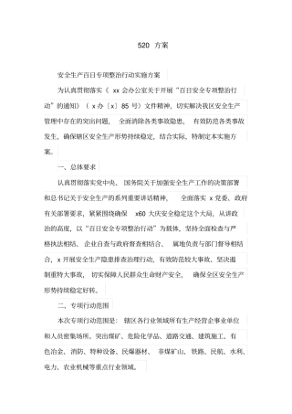 安全生产百日专项整治行动实施方案(最新)