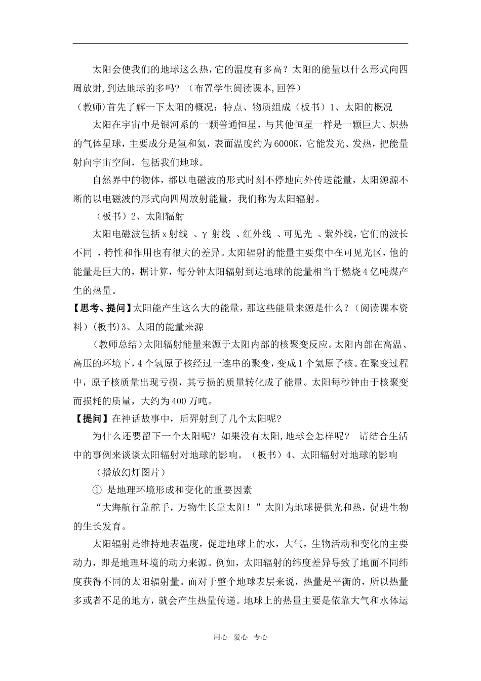 高中地理1.2 太阳对地球的影响教案2人教版必修1_第2页