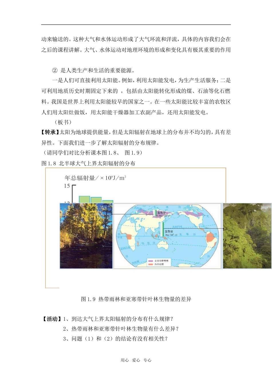 高中地理1.2 太阳对地球的影响教案2人教版必修1_第3页