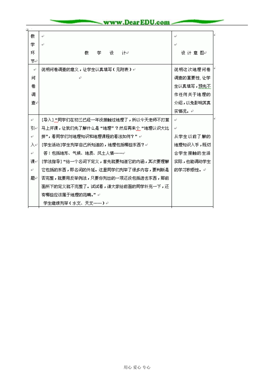 高中地理走进地理之门 绪论教案 中图版 必修1_第3页