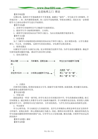 高中地理走进地理之门 绪论教案 中图版 必修1