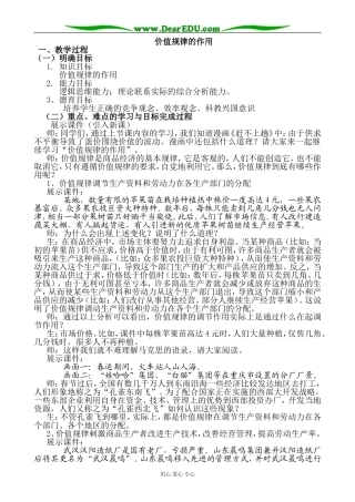 高一政治上册价值规律(2)