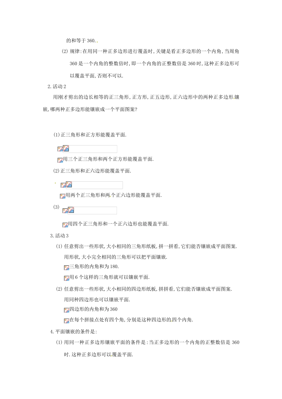 山东省临沭县七年级数学《7.4课题学习  镶嵌》教案 新人教版_第2页