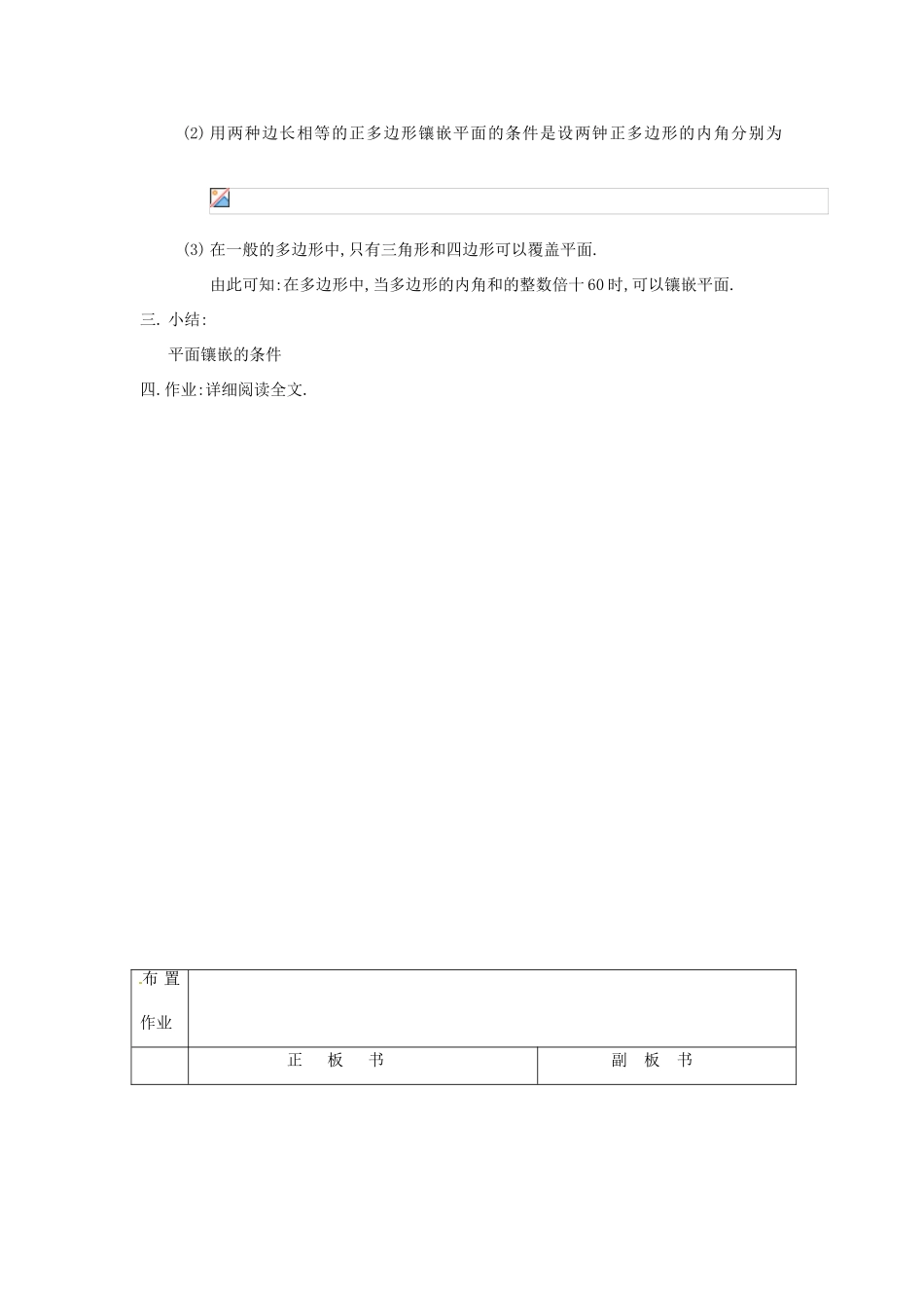 山东省临沭县七年级数学《7.4课题学习  镶嵌》教案 新人教版_第3页