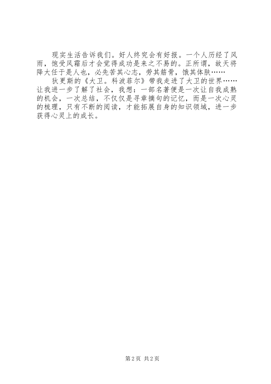 大卫科波菲尔读后感 _第2页