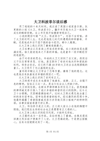 大卫科波菲尔读后感 