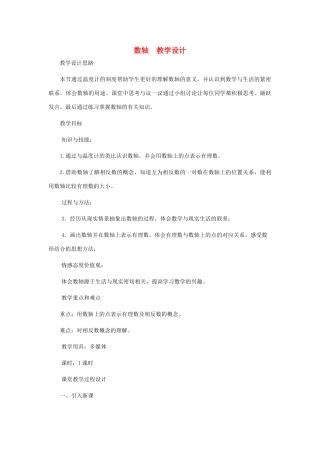 七年级数学上册 数轴教案 北师大版