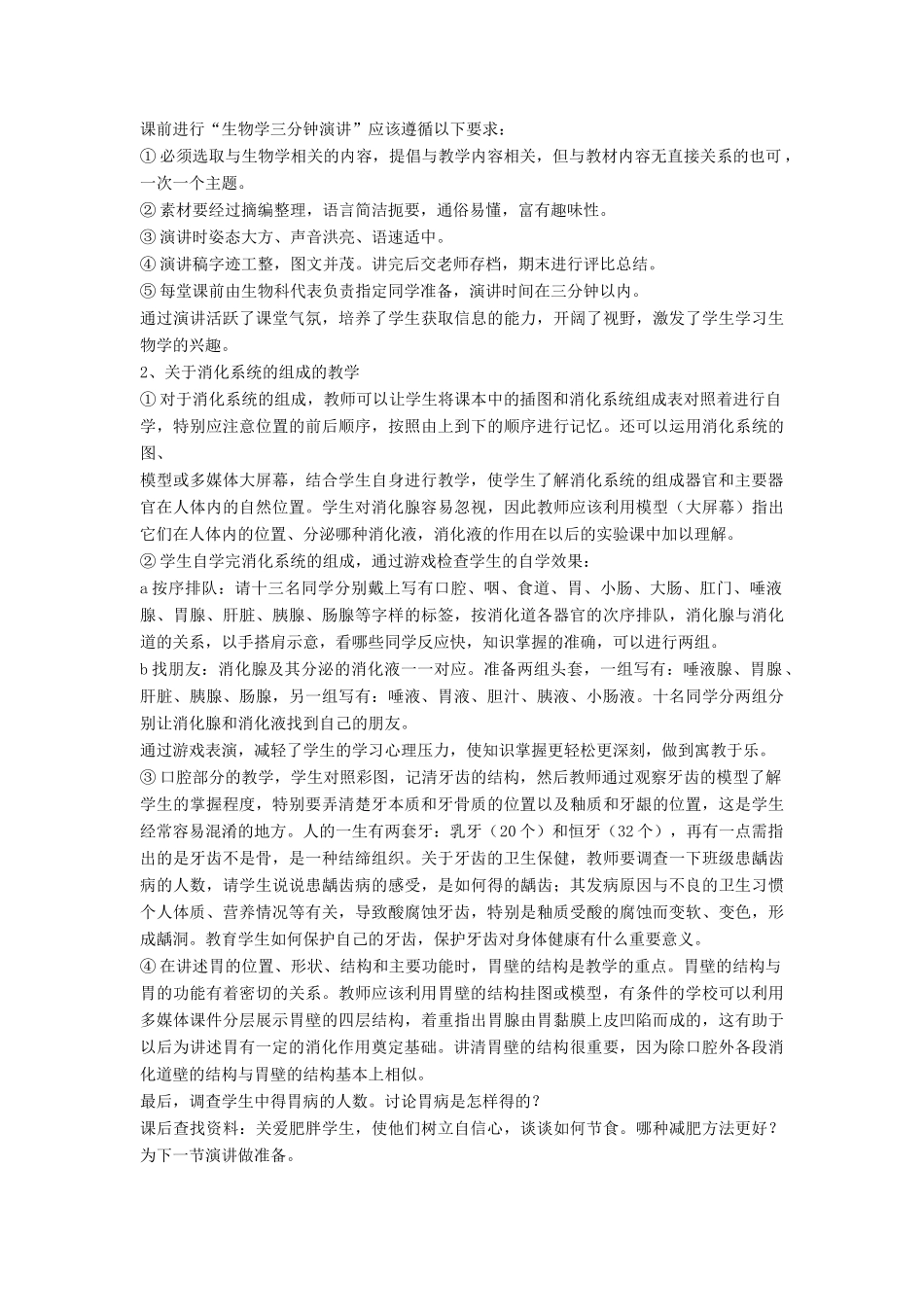 七年级生物下册 第8章 第二节 食物的消化和营养物质的吸收教案2 北师大版_第2页
