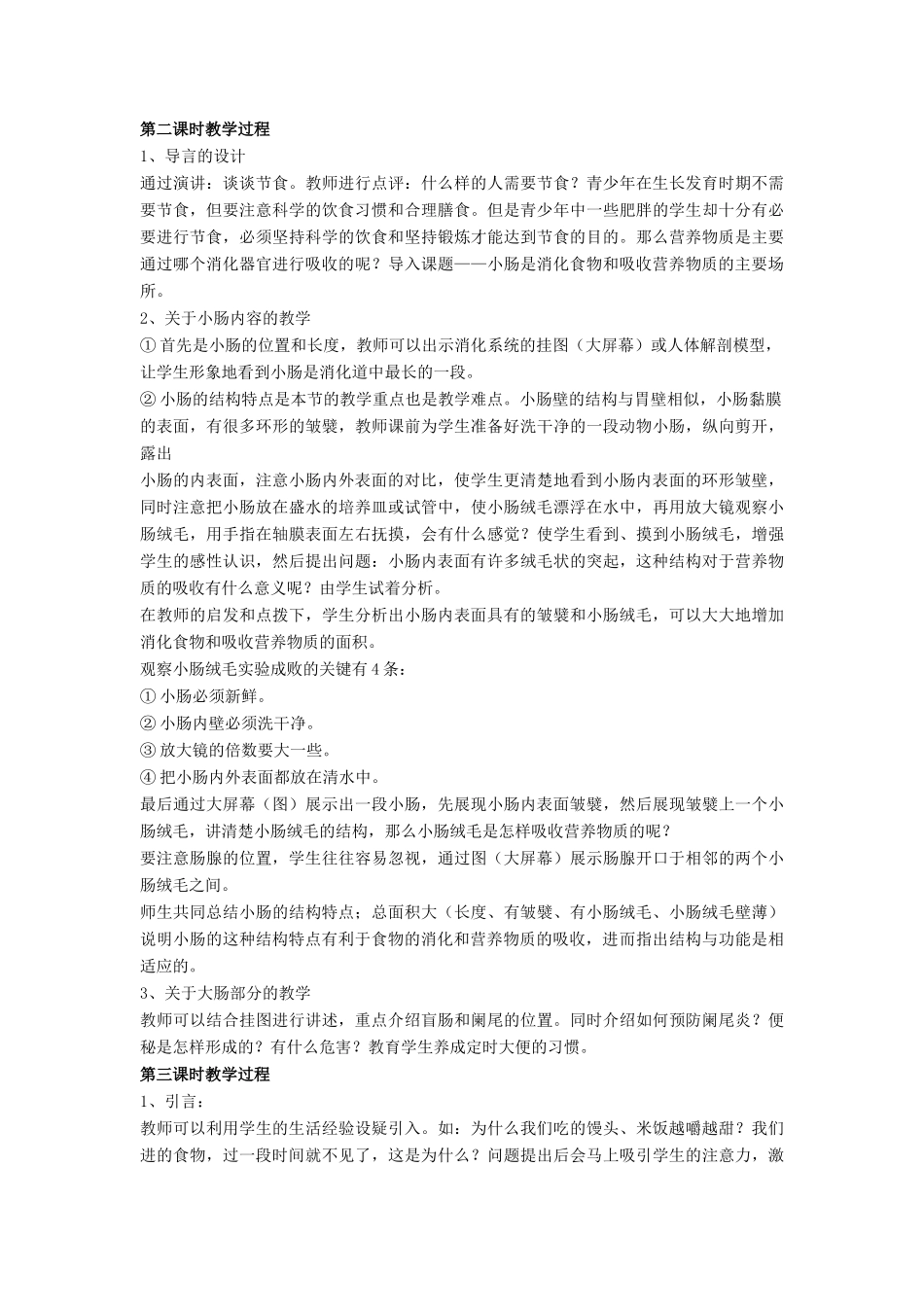 七年级生物下册 第8章 第二节 食物的消化和营养物质的吸收教案2 北师大版_第3页