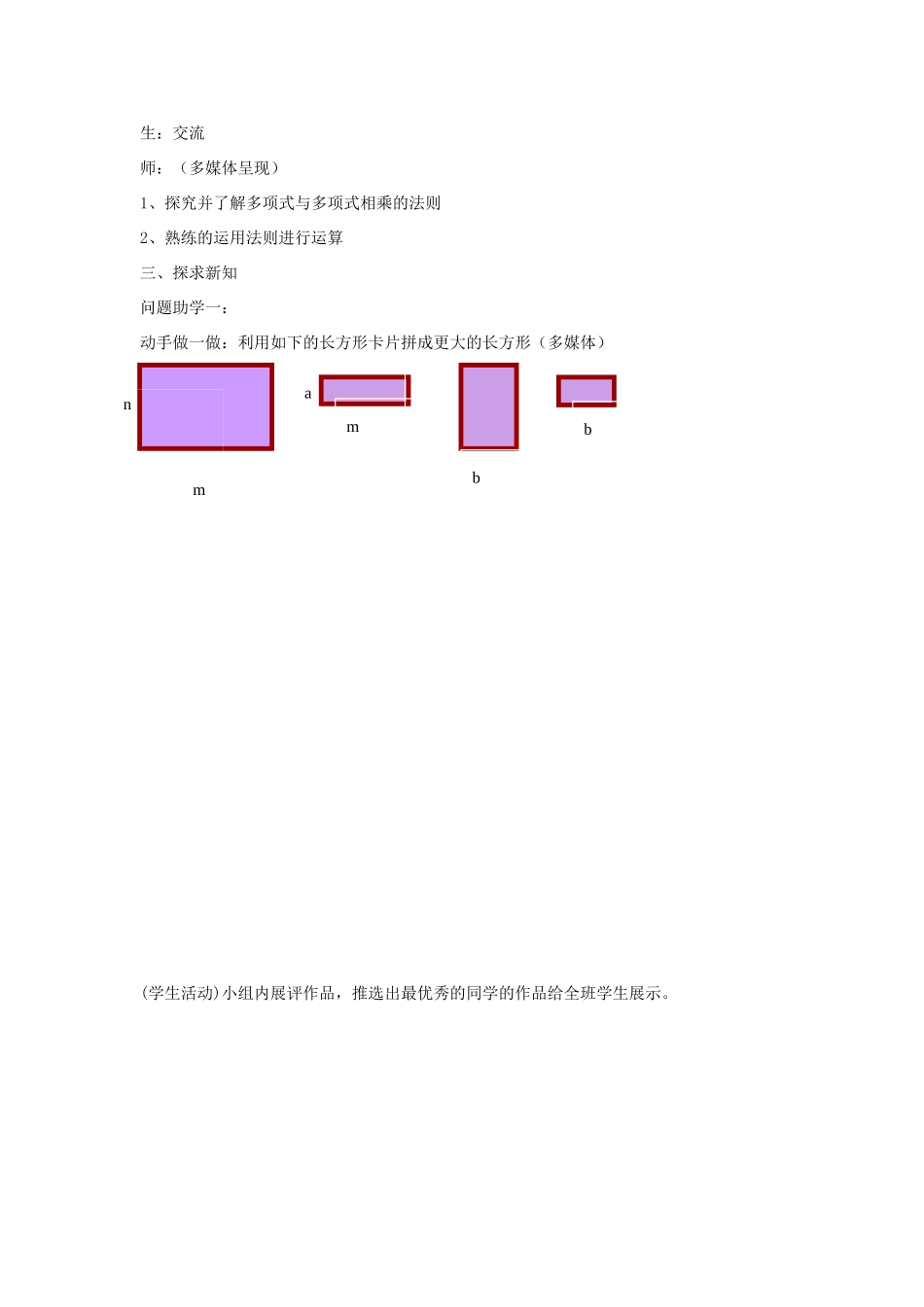 秋八年级数学上册 14.1.6 整式的乘法 多项式与多项式相乘教案 （新版）新人教版-（新版）新人教版初中八年级上册数学教案_第2页