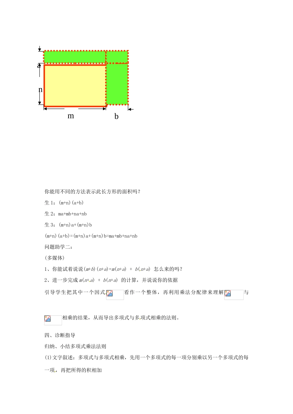 秋八年级数学上册 14.1.6 整式的乘法 多项式与多项式相乘教案 （新版）新人教版-（新版）新人教版初中八年级上册数学教案_第3页