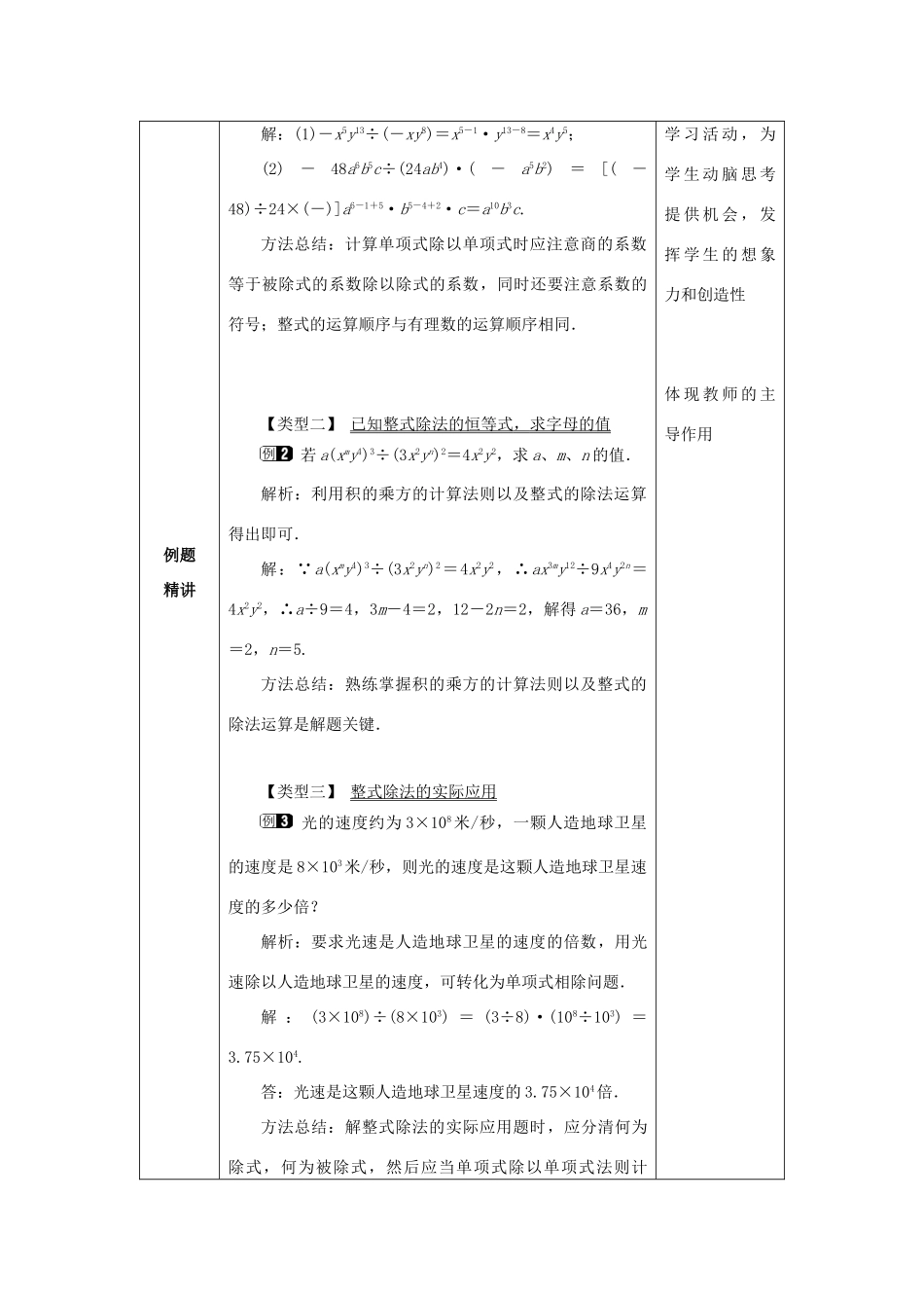 山东省济南市槐荫区七年级数学下册 第一章 整式的乘除 1.7 整式的除法 1.7.1 整式的除法教案 （新版）北师大版-（新版）北师大版初中七年级下册数学教案_第2页