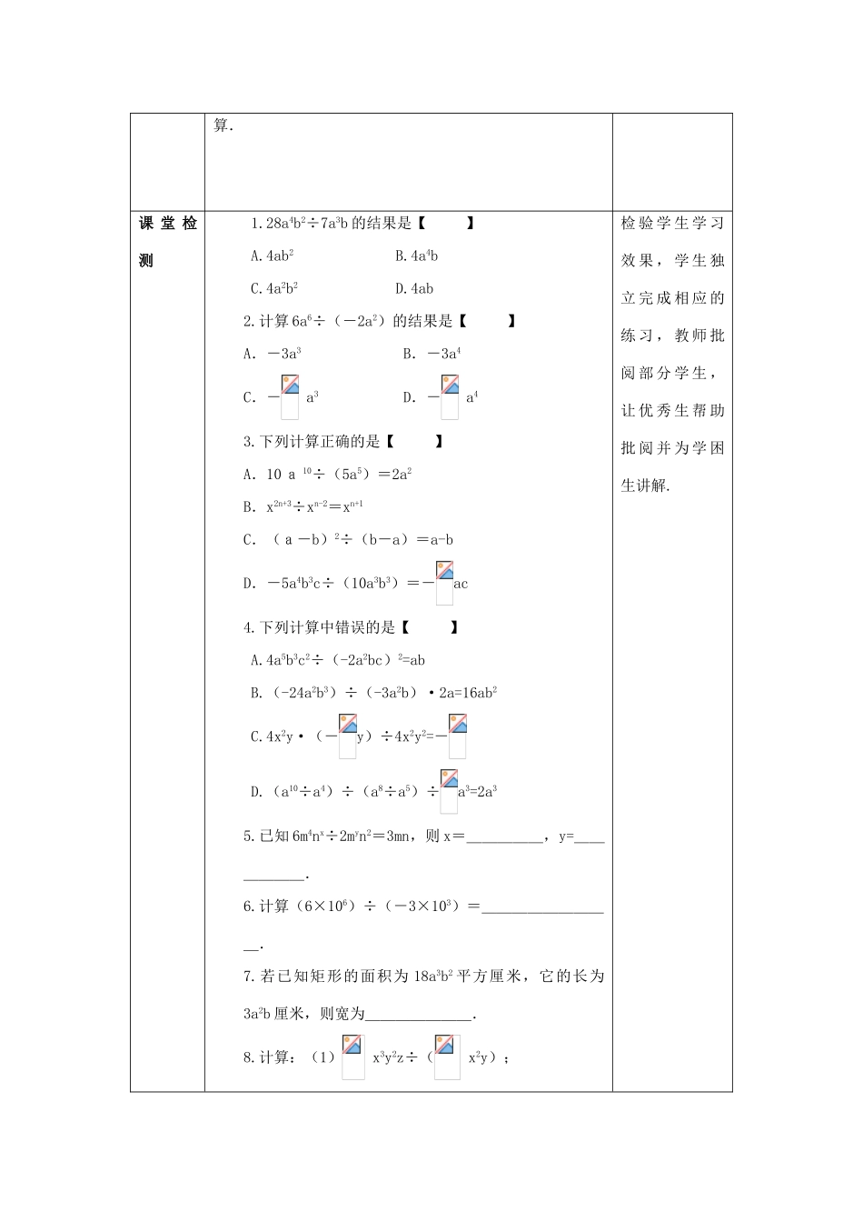 山东省济南市槐荫区七年级数学下册 第一章 整式的乘除 1.7 整式的除法 1.7.1 整式的除法教案 （新版）北师大版-（新版）北师大版初中七年级下册数学教案_第3页