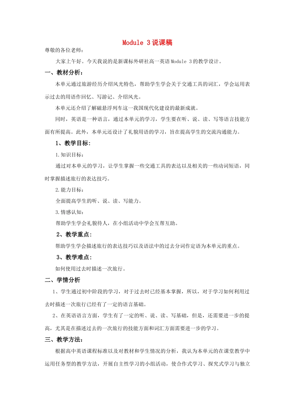 高中英语 Module 3说课稿 外研版必修1_第1页